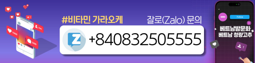 하노이 비타민 가라오케 예약 안내