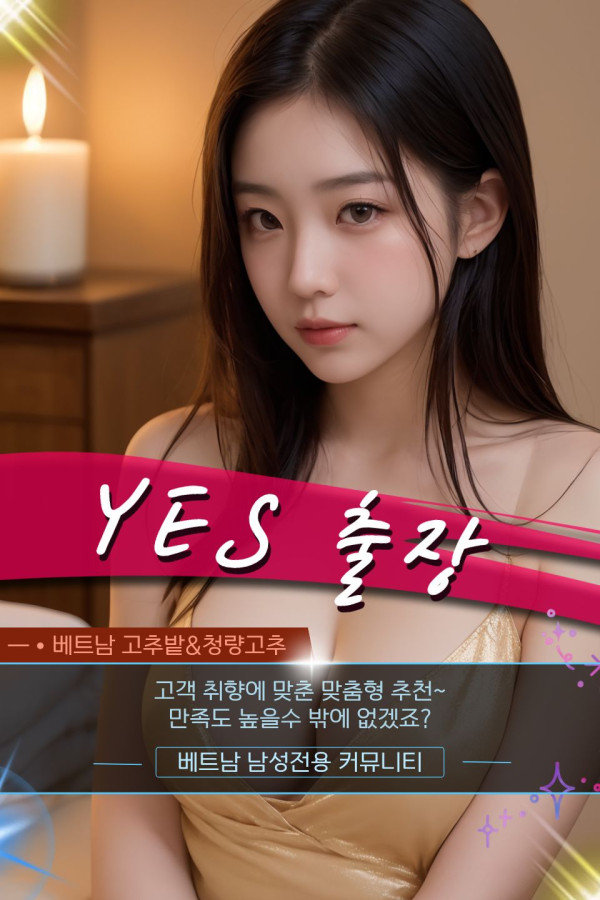 하노이 예스 출장마사지 지점 안내