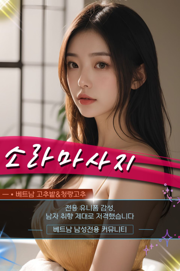 하노이 소라 마사지 시설 안내