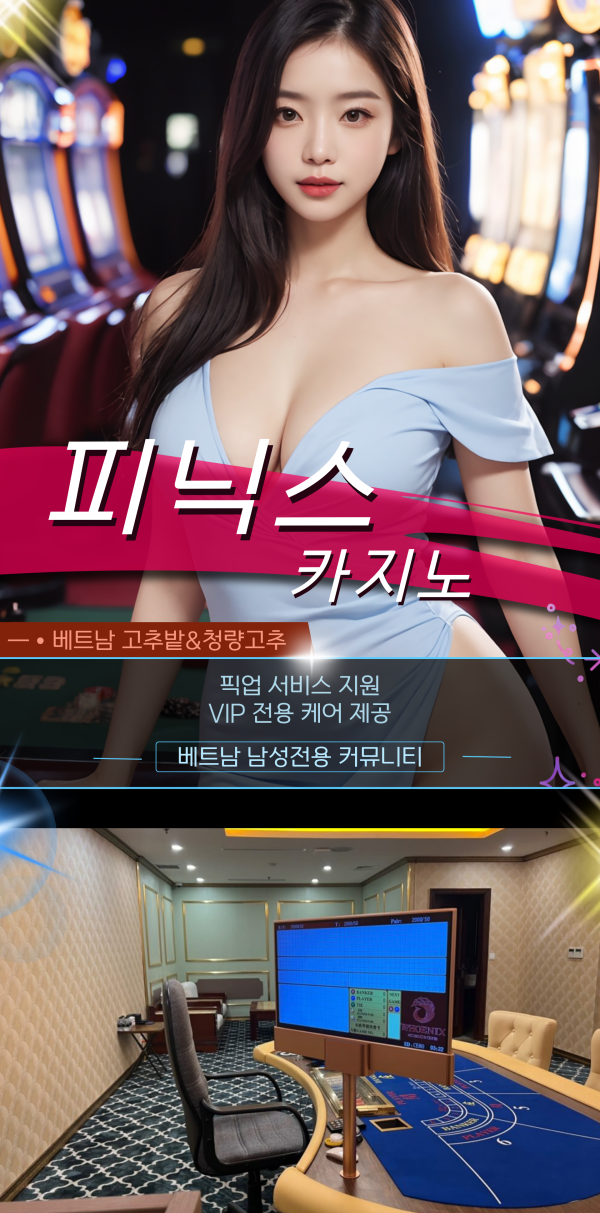 하노이 박닌 피닉스 카지노 VIP 코스 소개