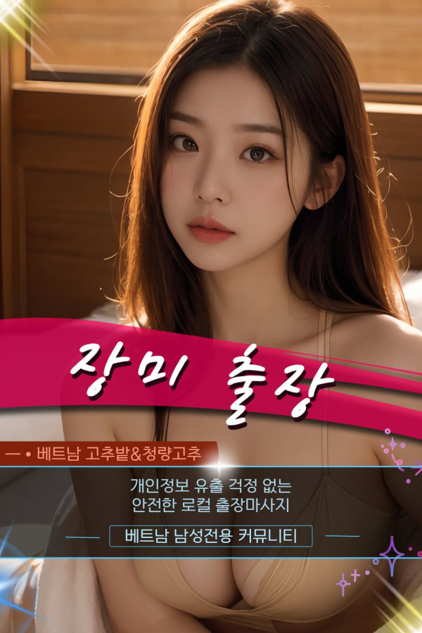 하노이 장미 출장마사지 후기 모음