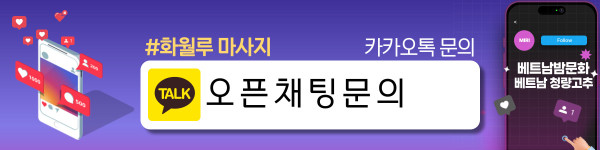 다낭 화월루 마사지 이용방법