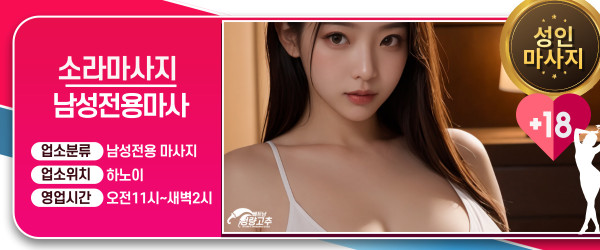 하노이 소라 마사지 코스 안내