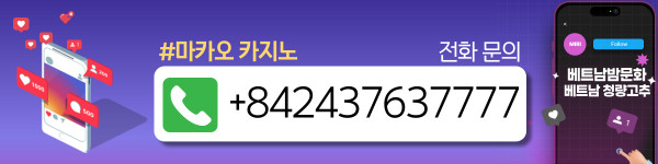 하노이 마카오(MACAU) 카지노 이용방법