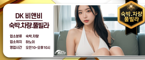 하노이 아파트 숙소 DK비앤비 코스 안내