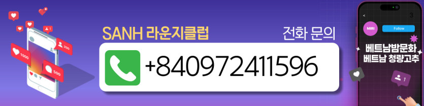 하노이 SANH 라운지클럽 시설 안내