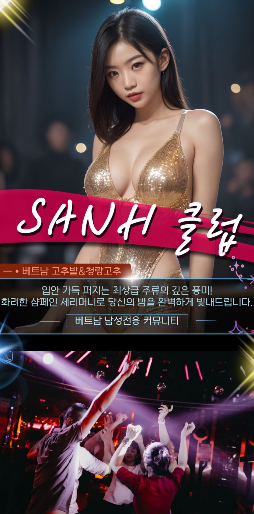 하노이 SANH 라운지클럽 홍보사진2