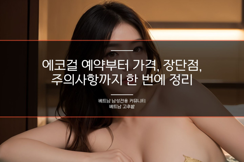 하노이 풀빌라 파티 주의사항