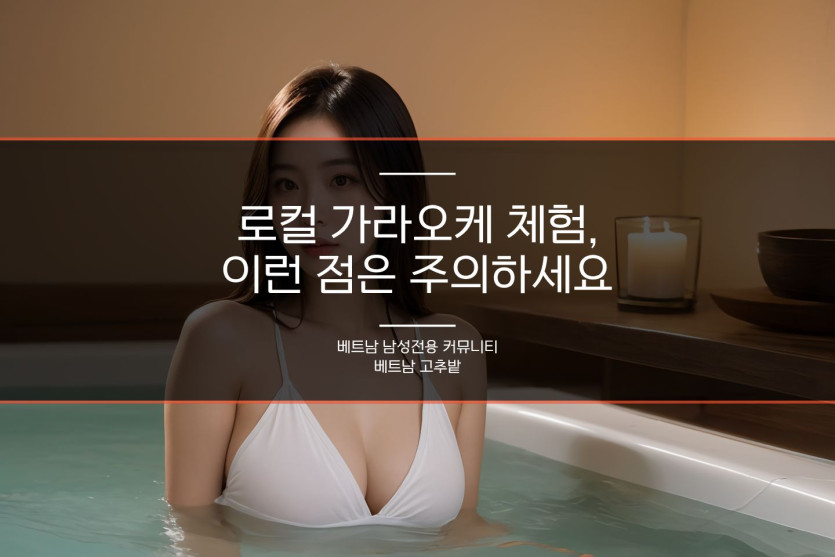 하노이 황제투어 가라오케 코스