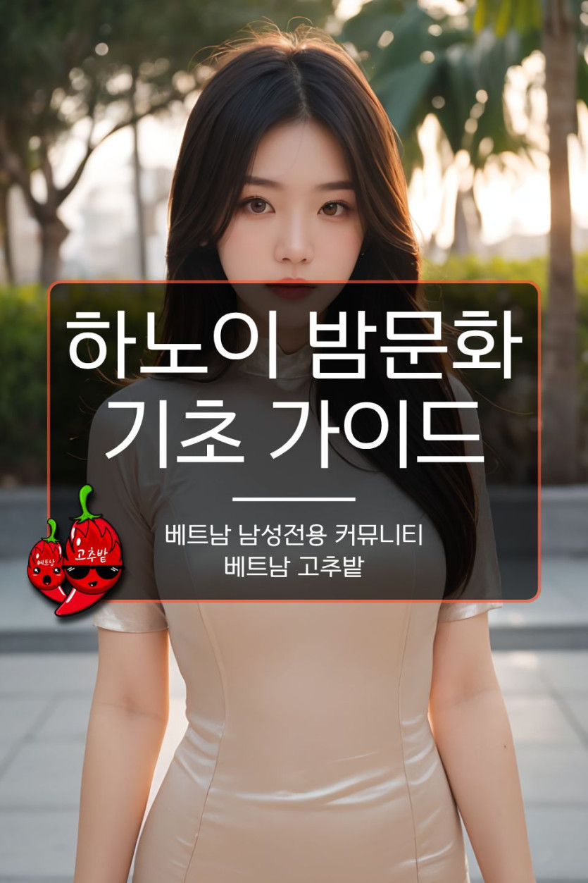 하노이 에코걸 통역사 서비스