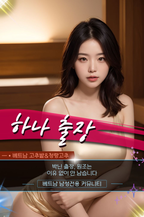 박닌 하나 출장마사지 스탭 소개