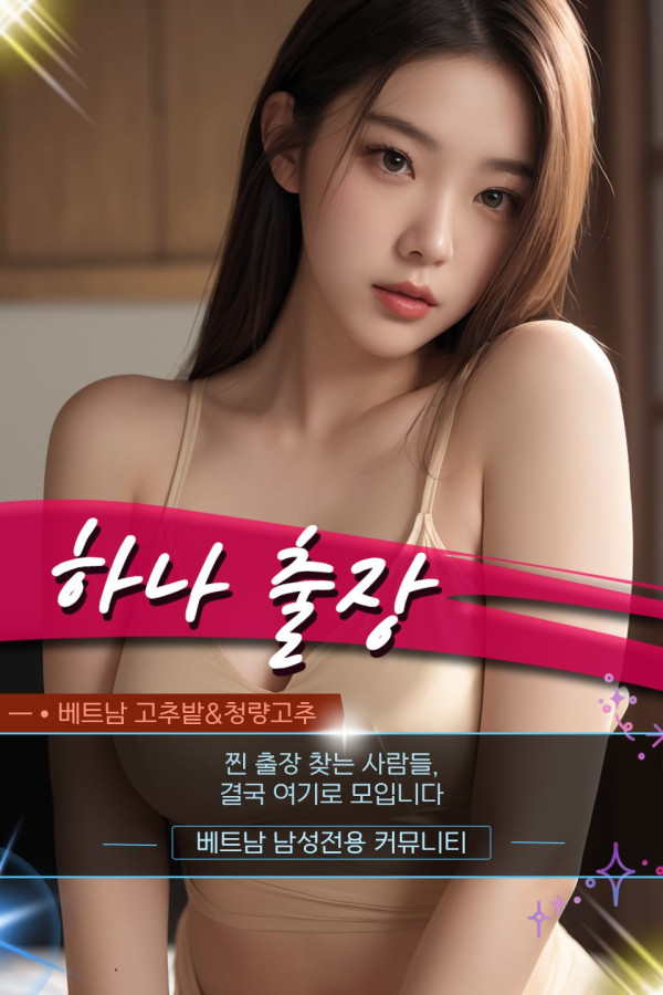 박닌 하나 출장마사지 예약 안내