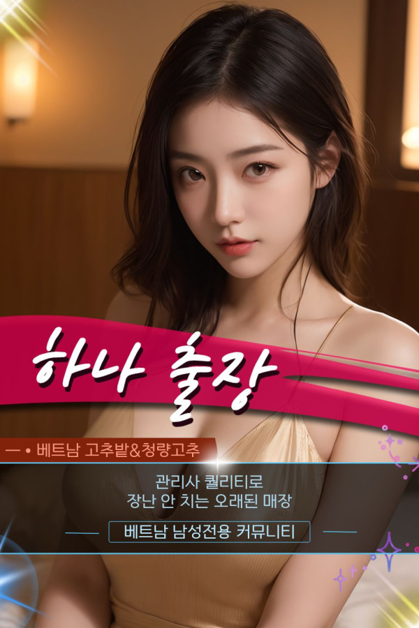 박닌 하나 출장마사지 이용팁