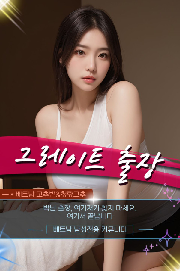 박닌 그레이트 출장마사지 가격표