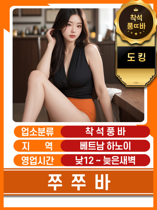 하노이 쭈쭈바 매장 추천 정보