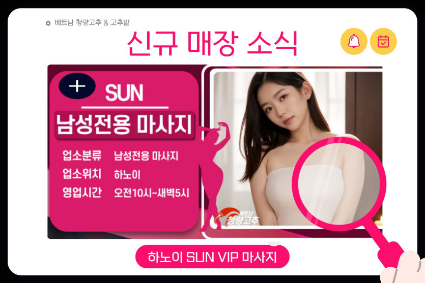 하노이 SUN VIP MASSAGE 베트남 고추밭