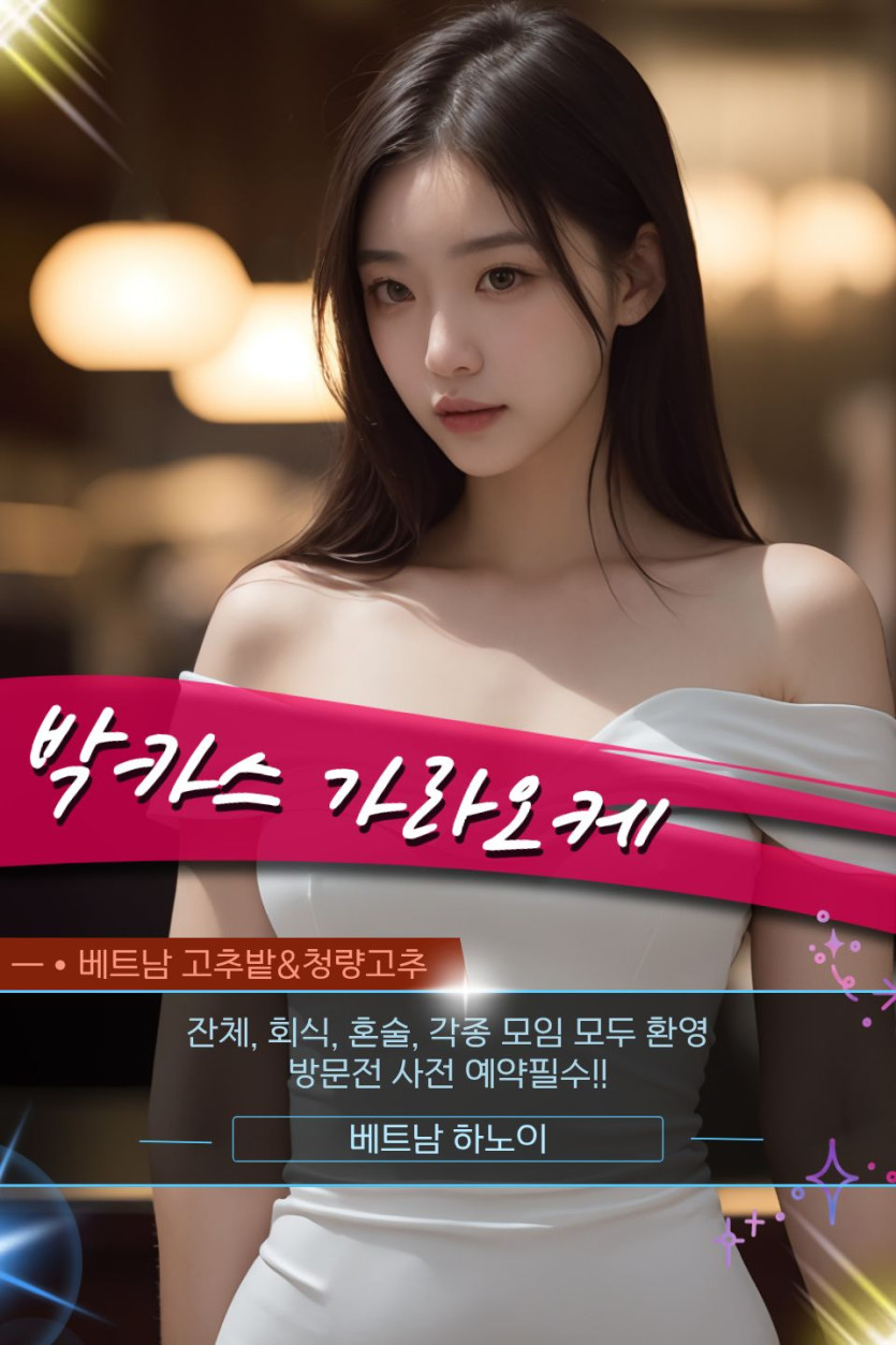 하노이 박카스 가라오케 관련 공식 미디어 사진 1