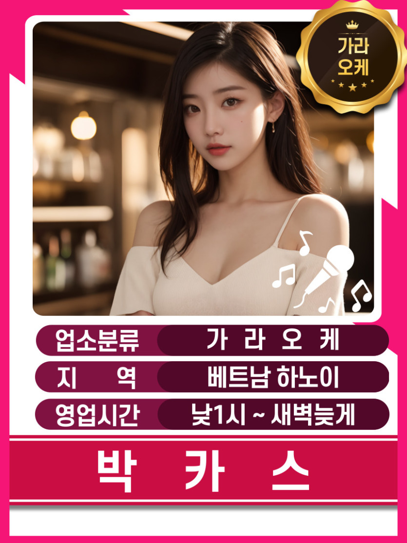 하노이 박카스 가라오케 매장 대표정보 안내 사진