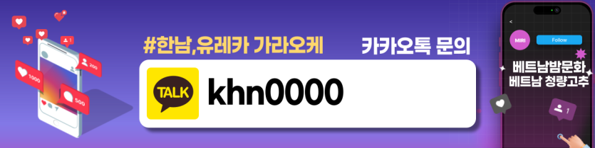 하노이 유레카(EUREKA) 가라오케 매장 연락처 사진1