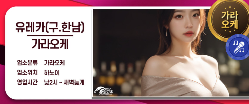 하노이 유레카(EUREKA) 가라오케 매장 간략정보 사진