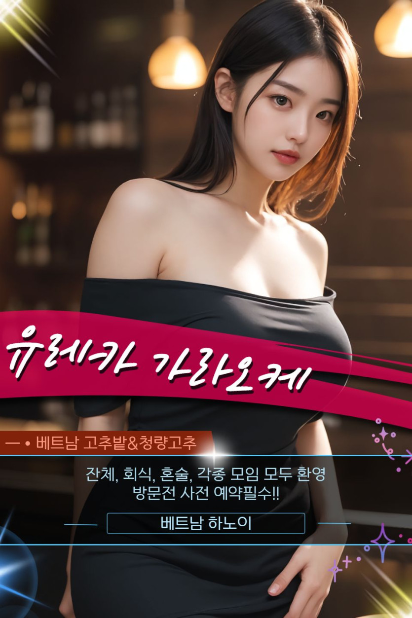 하노이 유레카(EUREKA) 가라오케 관련 공식 미디어 사진 2