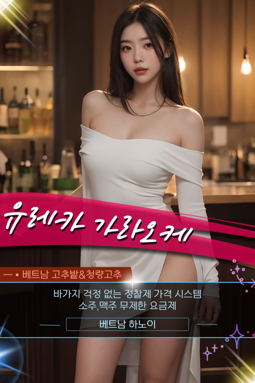 하노이 유레카(EUREKA) 가라오케 관련 공식 미디어 사진 1