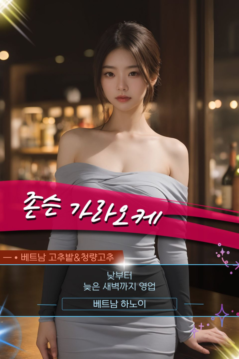 하노이 존슨 가라오케 홍보사진