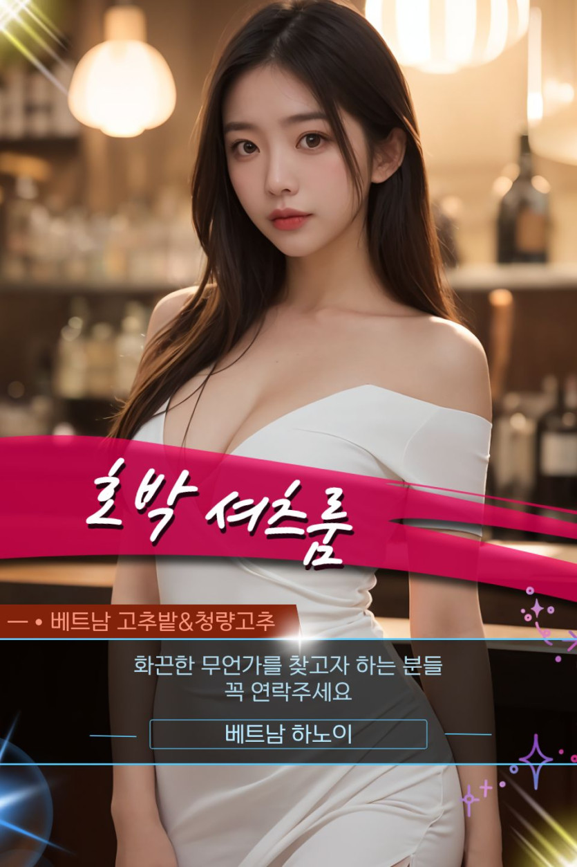 하노이 호박 셔츠룸 코스 세부 및 홍보사진