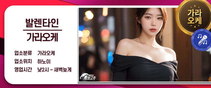 하노이 발렌타인 가라오케 매장 간략정보 사진