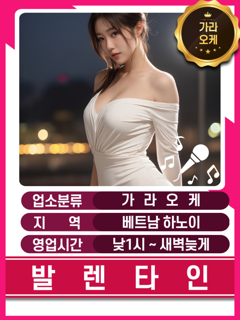 하노이 발렌타인 가라오케 매장 대표정보 안내 사진