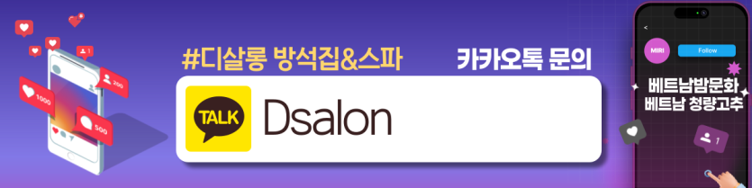 하노이 디살롱(D SALON) 방석집 매장 연락처 사진1