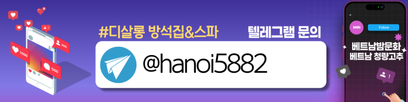 하노이 디살롱(D SALON) 방석집 매장 연락처 사진2