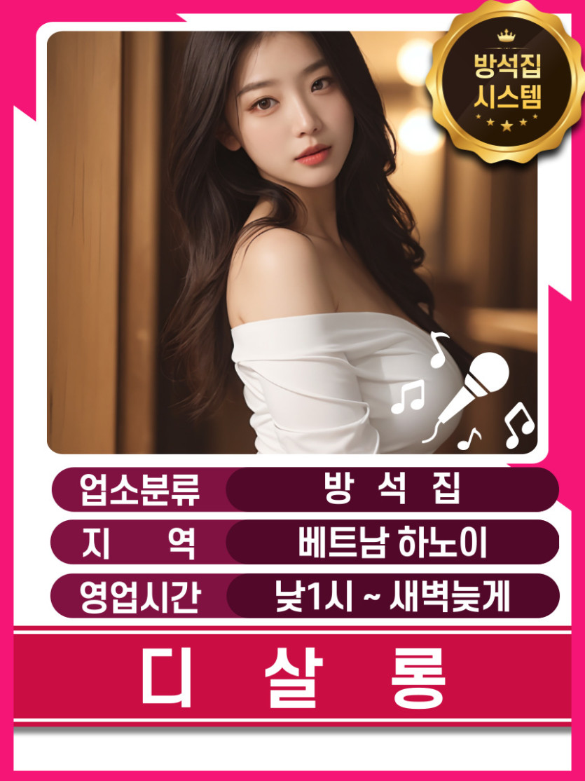 하노이 디살롱(D SALON) 방석집 매장 대표정보 안내 사진