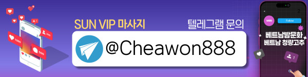 하노이 SUN VIP 마사지 매장 연락처 사진2