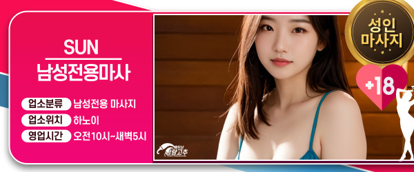 하노이 SUN VIP 마사지 매장 간략정보 사진