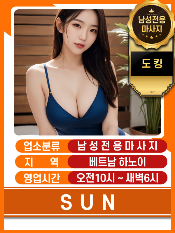 하노이 SUN VIP 마사지 매장 대표정보 안내 사진