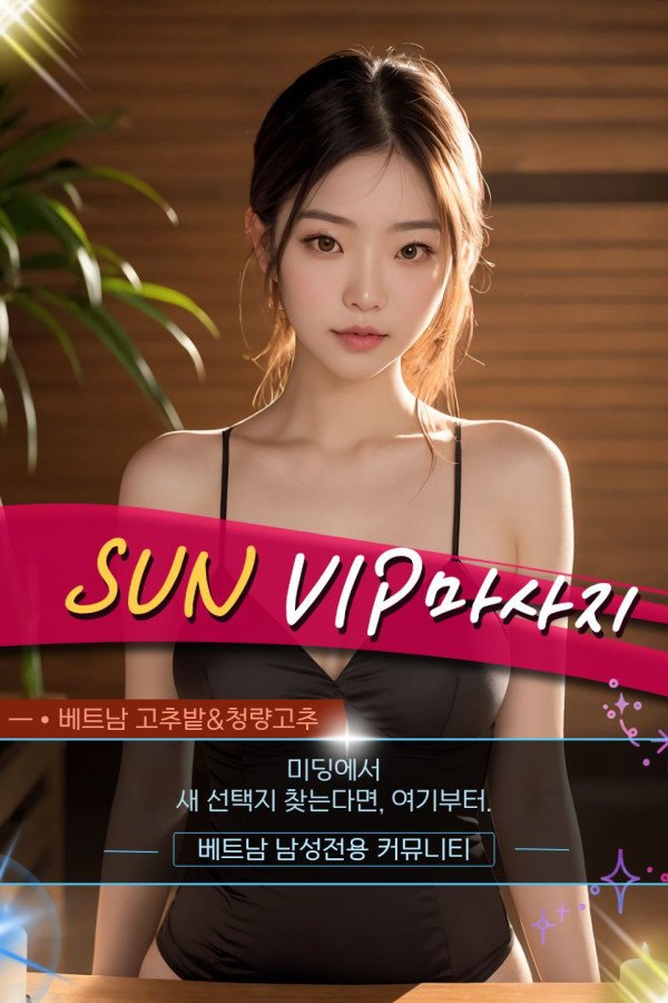 하노이 SUN VIP 마사지 코스 세부 및 홍보사진