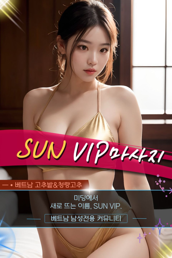 하노이 SUN VIP 마사지 관련 공식 미디어 사진 1