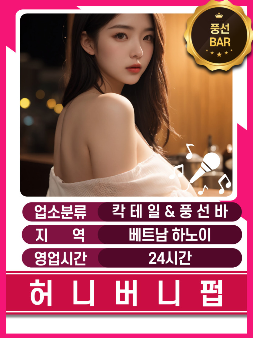 하노이 허니버니펍 착석&amp;풍선바 매장 대표정보 안내 사진