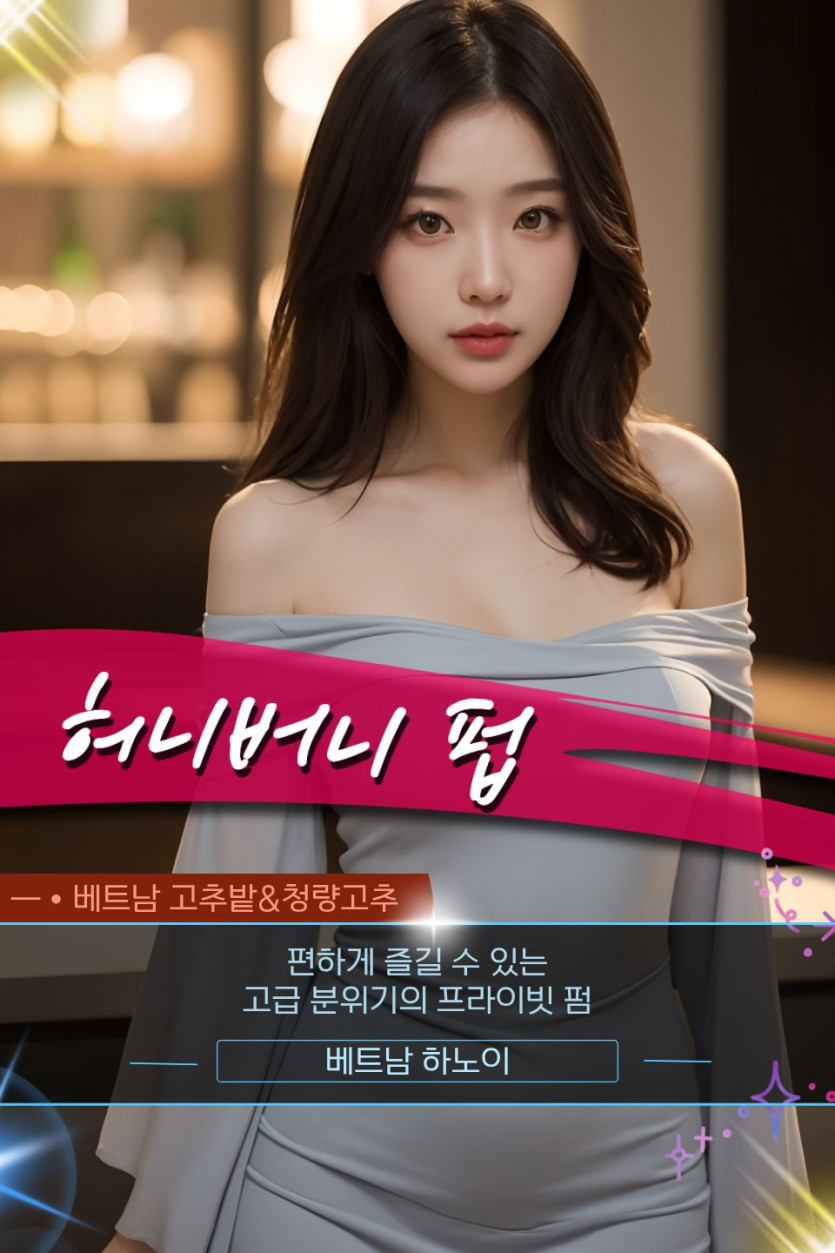 하노이 허니버니펍 착석&amp;풍선바 문의 방법 및 홍보사진