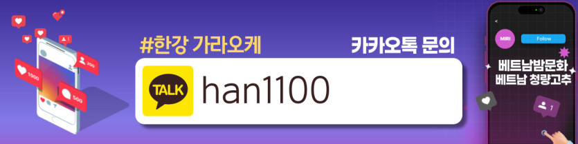 하노이 한강 가라오케 매장 연락처 사진1