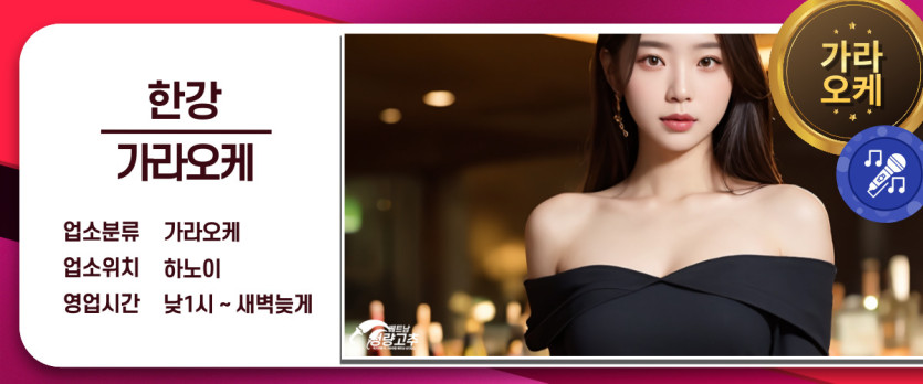 하노이 한강 가라오케 매장 간략정보 사진