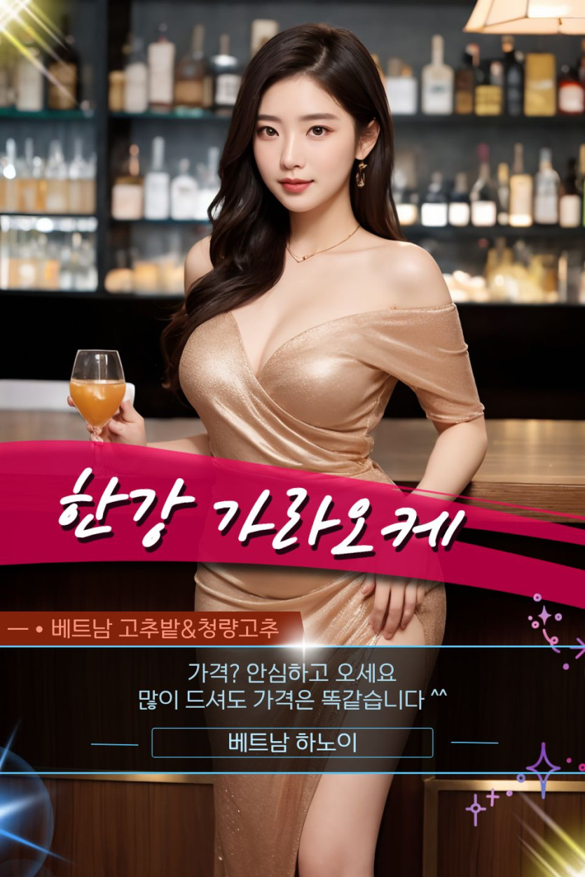 하노이 한강 가라오케 홍보사진