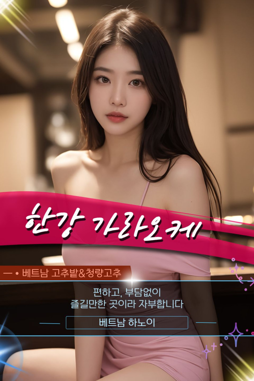 하노이 한강 가라오케 관련 공식 미디어 사진 2