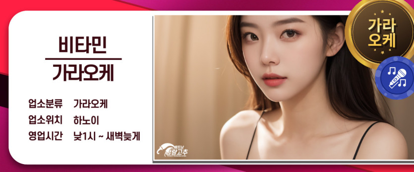 하노이 비타민 가라오케 매장 간략정보 사진