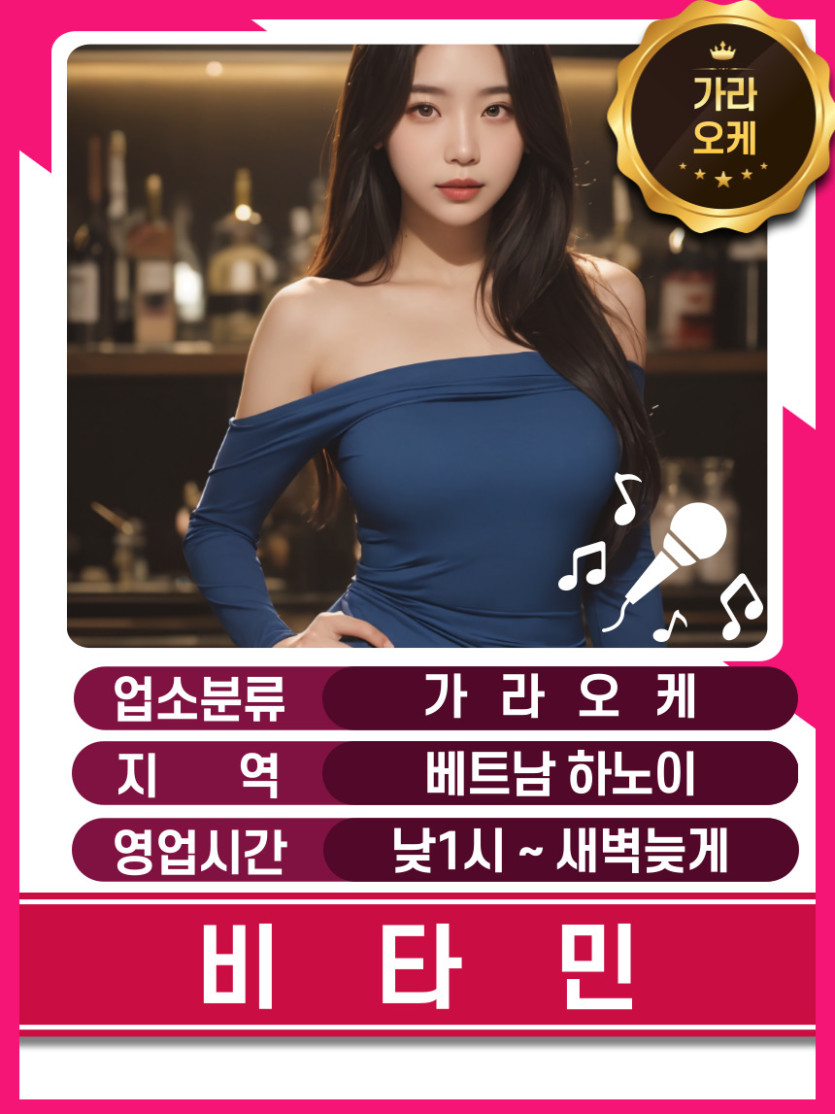 하노이 비타민 가라오케 매장 대표정보 안내 사진