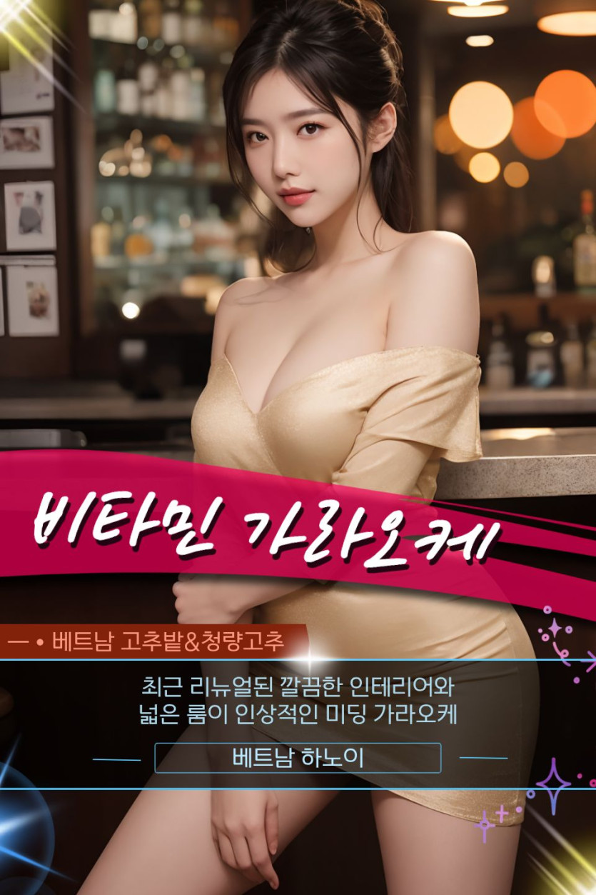 하노이 비타민 가라오케 홍보사진