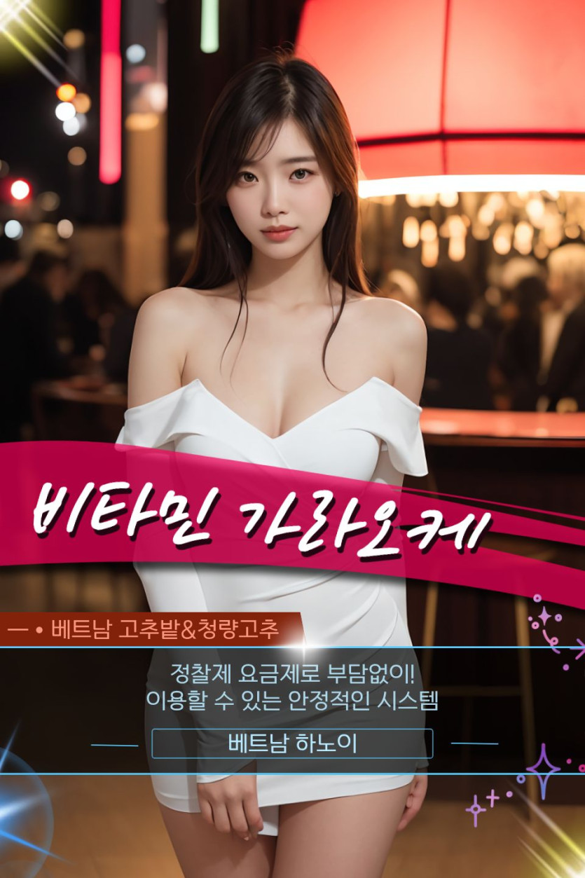 하노이 비타민 가라오케 관련 공식 미디어 사진 1