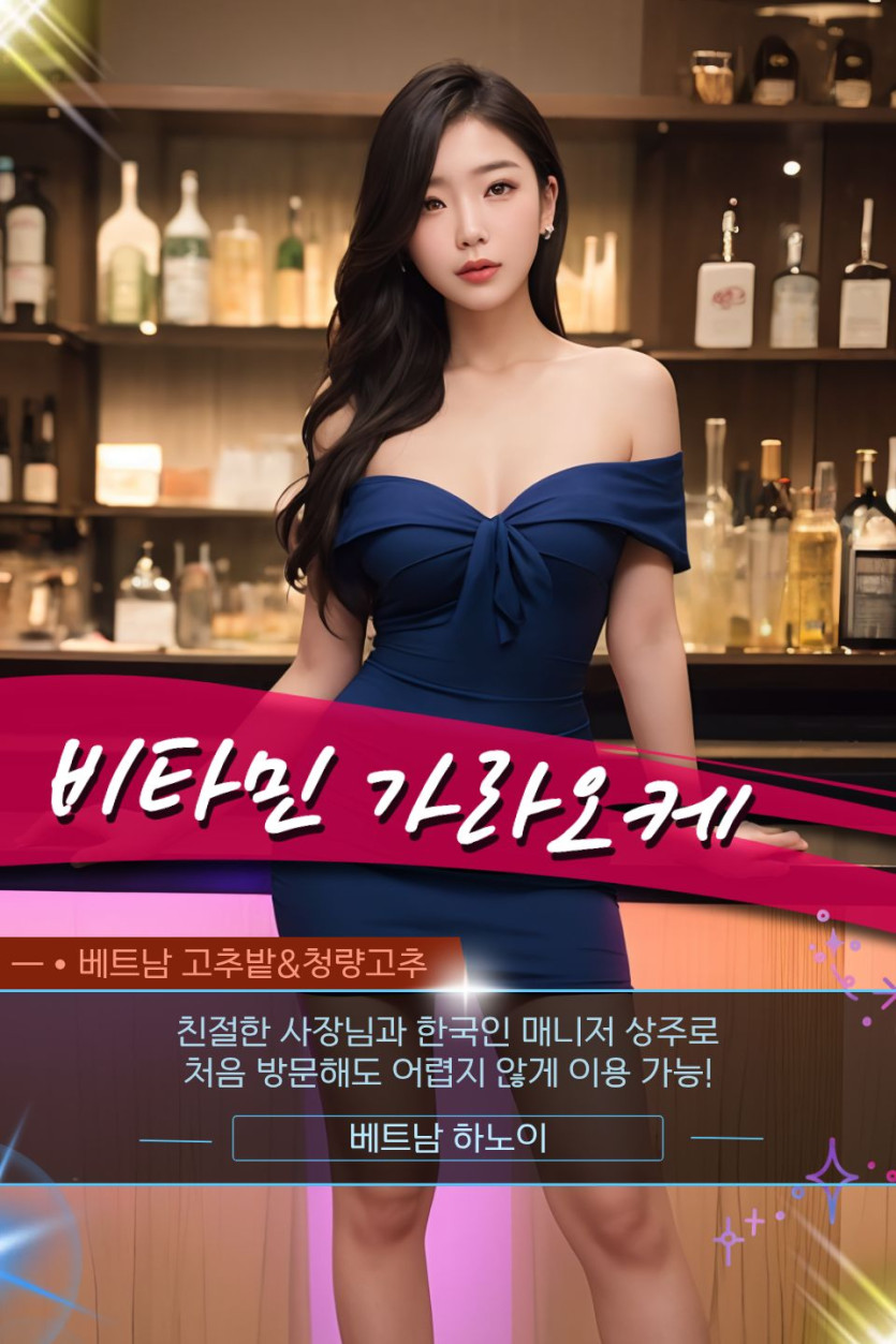 하노이 비타민 가라오케 관련 공식 미디어 사진 2