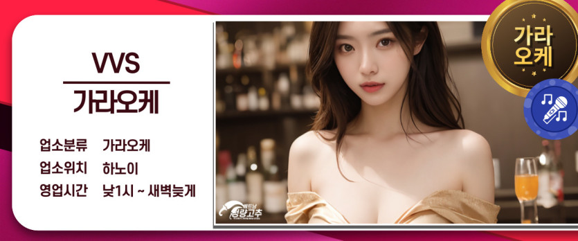 하노이 VVS 가라오케 매장 간략정보 사진